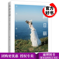 正版 风和日丽 清新人像写真术(全彩)艺术 室内摄影 婚纱摄影 采光前后期技巧 人像摄影教程 高ji摄影师摄影水平提