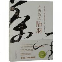 大唐茶圣陆羽 博库网