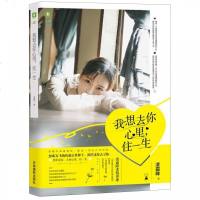 我想去你心里住一生 