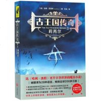 古王国传奇(3莉芮尔) 博库网