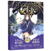 斗破苍穹之大主宰(9典藏版) 