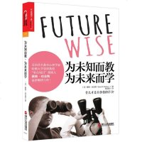 为未知而教,为未来而学 (美)戴维·珀金斯(David N.Perkins) 著;杨彦捷 译 著 育儿其他文教 新华