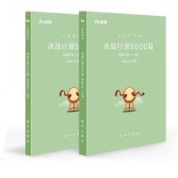 新版  2020国考公务员考试用书粉笔公考 决战行测5000题数量关系上下册 粉笔行测5000题省考联考行测专项题库