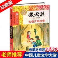 张天翼儿童文学文集 宝葫芦的秘密 张天翼 北京仓 南京大学出版社 经典青春文学青少年儿童文学课外阅读  中国儿童成长