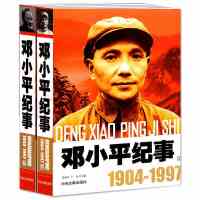 政治人物 邓纪事(上下)(1904-1997)2册图文版 邓生平事迹书籍 政治人物开国纪事 邓传 中央文