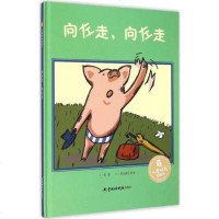 孙俪儿童绘本 向左走向左走儿童时代图画书  幼儿睡前亲子读 中国福利会出版社 儿童幼儿读物故事