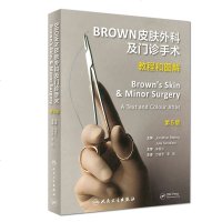 [旗舰店   ]BROWN皮肤外科及诊手术:教程和图解(第5版)万苗坚 李航 主译 9787117280495 2