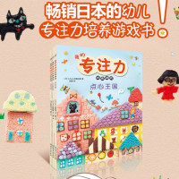 我的专注力训练游戏书绘本阅读全套3册益智游戏儿童3-6岁幼儿园教材思维锻炼早教书玩具书童话王国点心游乐场点心王国幼儿