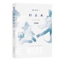 [随书赠剧照+明信片+海报]归去来3大结局 高璇任宝茹著 小说书籍青春励志剧同名小说唐嫣罗晋主演励志  青春文学小说