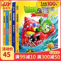植物大战僵尸2吉品爆笑多格漫画 夺宝奇兵超级明星赛大战机器怪海盗船来了感冒病毒危机全5册3-5-8儿童三四五年级小学
