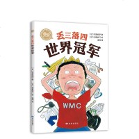 丢三落四世界冠军 2-3-6周岁幼儿童启蒙益智早教绘本 宝宝睡前故事书 幼儿园绘本故事 儿童文学故事