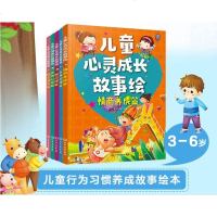 全5册 儿童心灵成长故事绘 幼儿园宝宝心灵成长绘本睡前故事幼儿绘本儿童0-4-5-6-7-10岁情商书籍教材读物早教