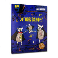 正版 海豚绘本花园 小蝙蝠德林(平)0-3-6岁少幼儿童早教启蒙绘本 亲子阅读宝宝睡前图画故事书 一年级故事书 逻辑