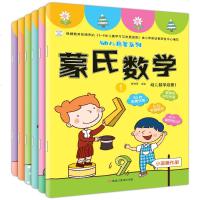 新蒙氏数学6册带图益智书数学思维训练3-6岁幼儿用书全套幼儿园小中大班 教材学前儿童启蒙书籍初学者宝宝早教三六岁全脑