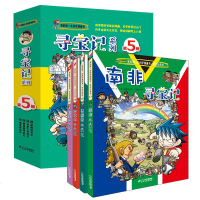全4册 全球寻宝记系列 第五辑 南非 墨西哥 加拿大 越南寻宝记 我的第一本科学漫画书寻宝记系列 世界地理百科全书儿