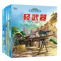 汽车科普百科绘本图画书 全6册 认识汽车 小车迷3-4-6-8岁儿童 大画书故事书 推土机 挖掘机 消防车 坦克战车