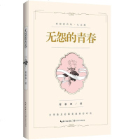 [新华书店旗舰店  ]无怨的青春 席慕蓉诗集礼享版 席慕蓉亲自审定 亲写新序 亲画插图 配音演员张震 康庄倾情朗诵文