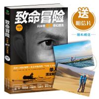 正版   致命冒——闪米特黄河奇幻漂流 户外探 旅游随笔 独特的水上视角来观察这个世界