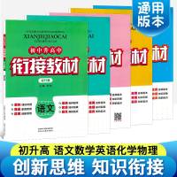 九年级暑假作业 2019新人教北师通用版初中升高中语文数学英语物理化学全套5本同步训练高一自学预习练习册 中考复习资