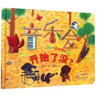 小种子认知百科系列音乐会开始了没绘本3-6岁儿童启蒙认知早教书幼儿园宝宝图画书3D立体翻翻绘本故事书亲子读幼儿科普