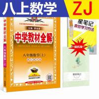 [浙江专用]八年级上册数学全解浙教版初中 初二上册 8年级上册 薛金星中学教材全解教辅练习课后答案