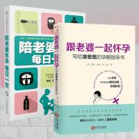 正版2册 陪老婆怀孕每日一页+跟老婆一起怀孕 写给准爸爸的孕期指导书 杨虹 著 孕妇大全怀孕食谱孕期营养怀孕期准妈妈