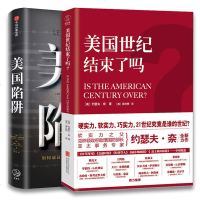 正版2本 美国陷阱 + 美国世纪结束了吗 亲身经历揭露美国秘密企业经营经济 中国崛起是否会导致美国世纪的终结世界政治