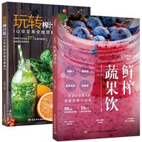 正版2册 玩转榨汁机+手作特饮系列:鲜榨蔬果饮 食谱书自制饮料果汁配方配方书养生豆浆米糊五谷汁蔬果汁大全饮品一天一杯