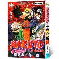 【3本  】正版 火影忍者(卷63)梦境世界 漫画 第63册 (日)岸本齐史著 NARUTO火影漫画忍者漫画日本经典
