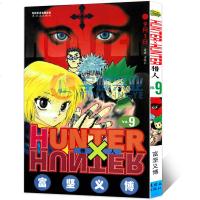 正版 HUNTER HUNTER 猎人9 9月1日 第9册 漫画 [日]富坚义博 全职猎人漫画猎人漫画
