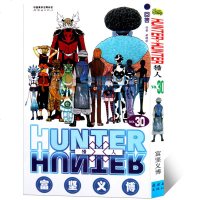 正版 HUNTER HUNTER 猎人30 回答 第30册 漫画 [日]富坚义博 全职猎人漫画猎人漫画