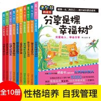 全10册面包熊桥梁书独立成长教育系列 儿童性格教育培养故事书籍6-8-12周岁情绪管理 童书一二三年级课外