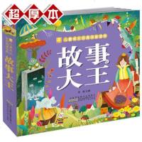 小树苗儿童成长经典阅读宝库 故事大王 彩图注音版童话故事书 少儿益智启蒙 3-6亲子读物 厚300页 正版低价