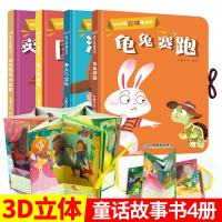 360度立体剧场童话书全4册卖火柴的小女孩龟兔赛跑渔夫与金鱼国王的新衣0-3-6岁儿童立体书3D翻翻书幼儿园宝宝经典