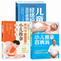 正版3册 儿童经络按摩及饮食调养随手查+儿童经络按摩及饮食调养随手查+李德修三字经派小儿推拿 儿童日常保健小儿常见病