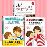 孩子,你是在为自己读书+不批评才能培养出自觉主动的孩子+这样跟孩子定规矩孩子不会抵触正面管教亲子家庭教育6-12岁儿