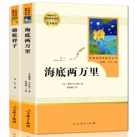 2册全套人民教育出版社骆驼祥子和海底两万里人教版初中生版原著下册七年级课外阅读书籍世界名著全本无删减初一