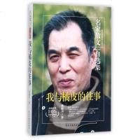 我与橘皮的往事/名家散文自选集 博库网