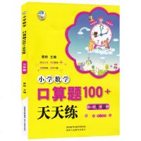 新版小学数学口算题100+天天练 三年级上下册 加减乘除小数分数口算题卡测试题3年级口算心算速算小学数学书试卷同步训