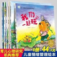 全套12册宝宝情绪管理与性格培养绘本儿童书籍0-1-2-3-4-5-6-7-8岁幼儿早教启蒙睡前故事书幼儿园大班中班