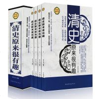 清史原来很有趣大全集  四4册盒装 清朝历史通俗读物 讲述清朝近三百年历史