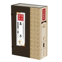 线装藏书馆:孟子(套装全4卷) 大开本 孟轲 线装收藏书 图文绣像本 孟子 文白对照 中国哲学 世界名著 正版