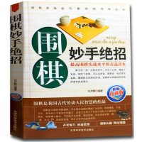 围棋妙手绝招实用版 刘月辉编著 围棋制胜技法 天津科学技术出版社 围棋快速入与提高 正版书籍