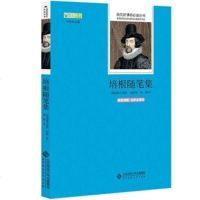 正版培根随笔集 语文需读丛书 初中学生需读书 世界经典文学名著 外国原著  长篇爱情小说书籍 名家名译