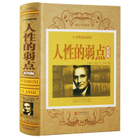 人性的弱点人性的弱点全集 硬壳彩图戴尔卡耐基著人性的优点励志书籍   书 成功学励志书籍心灵鸡汤全集 正能量正版