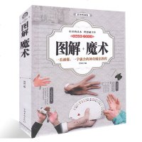 图解 魔术 (全彩)钱币魔术 扑克牌魔术等 魔术书籍教程大全 魔术大全书 图解魔术手法技巧自学教程儿童手工大王