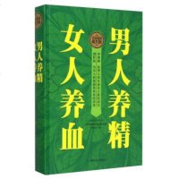 男人女人养血 心理类书籍 饮食营养 食疗 中医书籍调身宝典身体调理方法日常调理指导