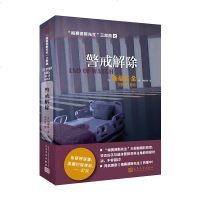 正版 警戒解除(“梅赛德斯先生”三部曲)书籍 长篇小说 美国 《教父》译者姚向辉精准翻译 人民文学出版社 官方正版