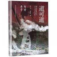道可道(智者)/说春秋道战国系列历史小说 博库网