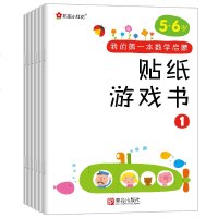 正版 我的第一本数学启蒙贴纸游戏书3-5-7-8岁宝宝动手动脑早教启蒙趣味贴画 幼儿童书籍手工益智游戏智力开发教辅读